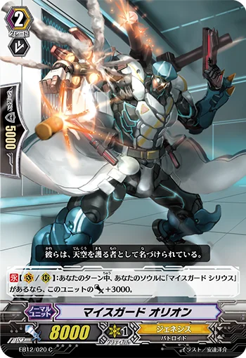 Myth Guard, Orion