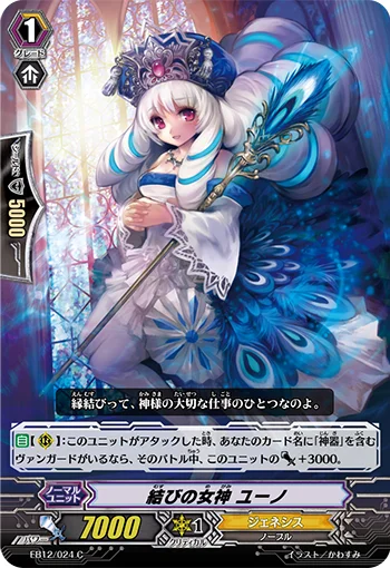 Goddess of Union, Yuno