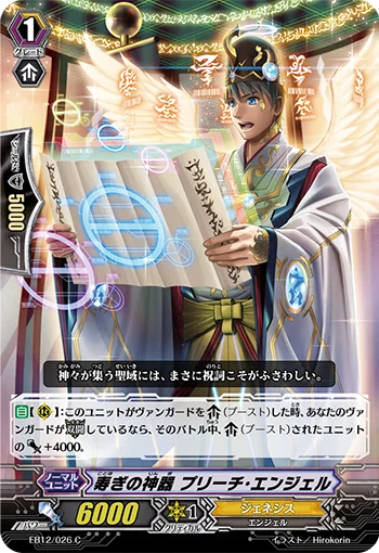 Regalia of Well-wishes, Preach Angel