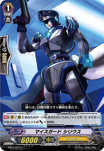 Myth Guard, Sirius
