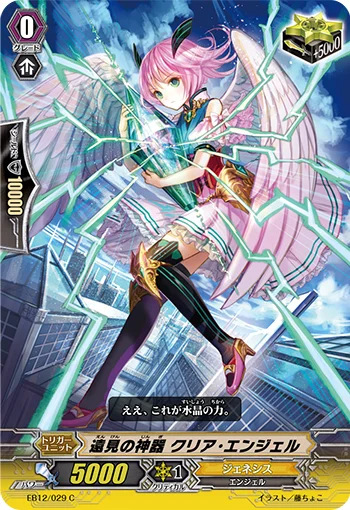 Regalia of Far-sight, Clear Angel
