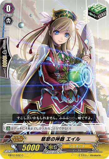 Regalia of Compassion, Eir