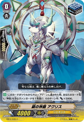 Mirror Regalia, Achlis