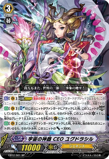 Cosmic Regalia, CEO Yggdrasil