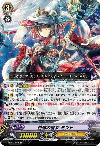White Snake Witch, Mint