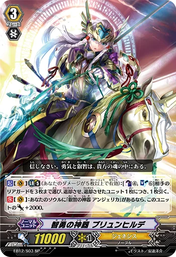 Regalia of Wisdom and Courage, Brynhildr