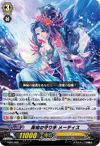 Wisdom Keeper, Metis