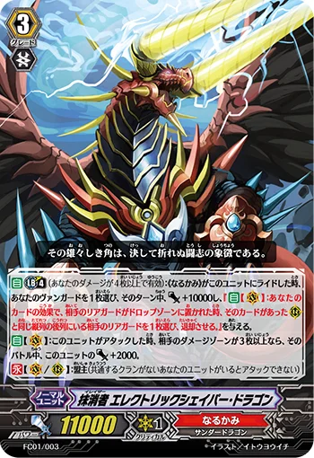 Eradicator, Electric Shaper Dragon
