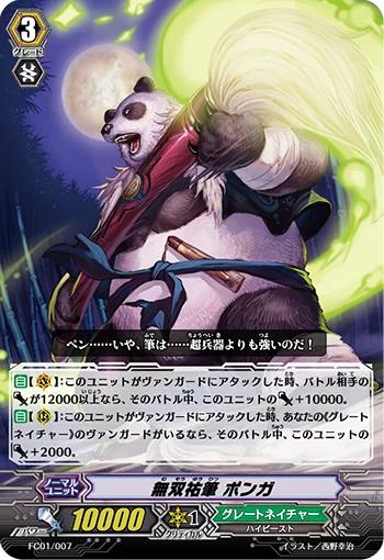 Unrivaled Brush Wielder, Ponga