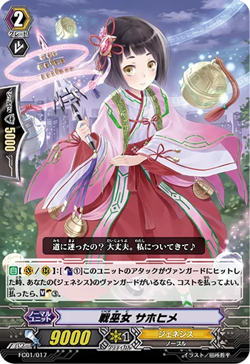 Battle Maiden, Sahohime