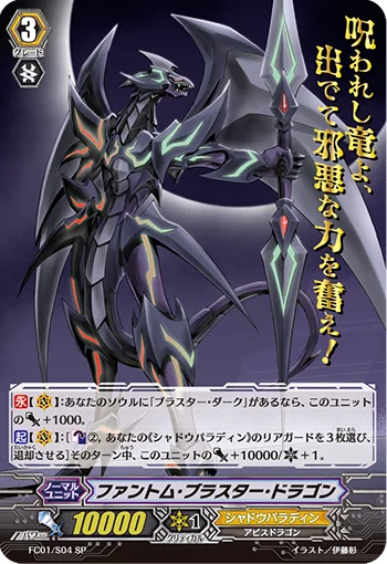 Phantom Blaster Dragon
