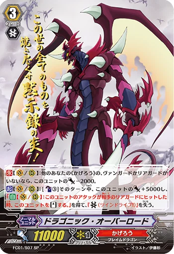 Dragonic Overlord