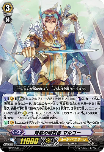 Twin Blade Liberator, Margaux