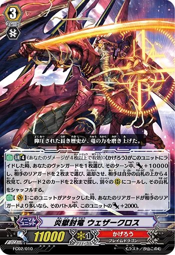 Hellfire Seal Dragon, Weathercloth