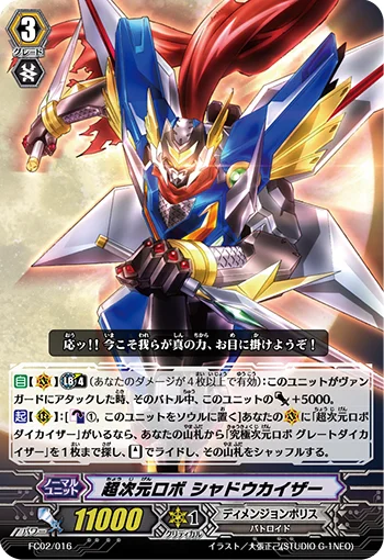 Super Dimensional Robo, Shadowkaiser
