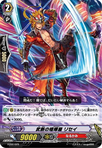 Military Brawler, Lisei