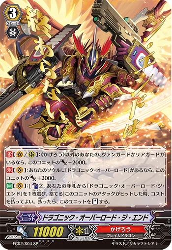 Dragonic Overlord the End