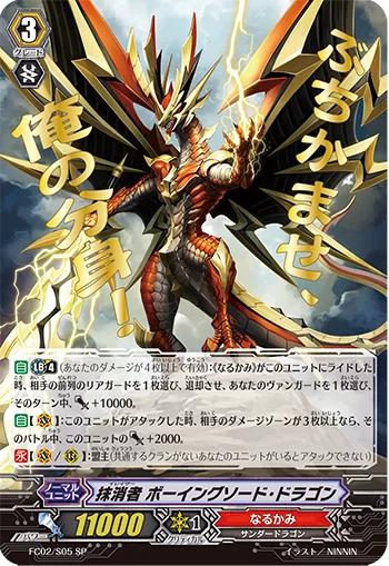 Eradicator, Vowing Sword Dragon