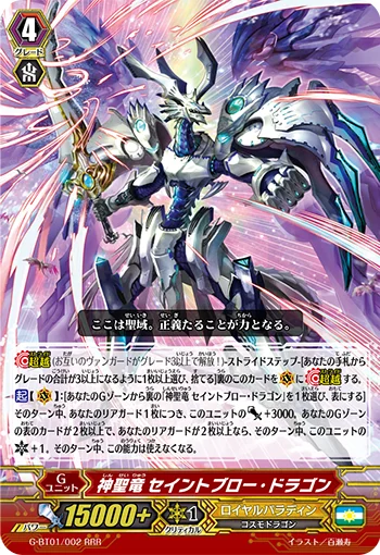 Holy Dragon, Saint Blow Dragon