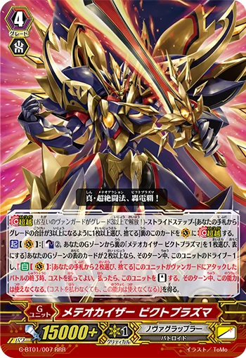 Meteokaiser, Victoplasma
