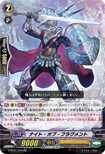 Knight of Fragment