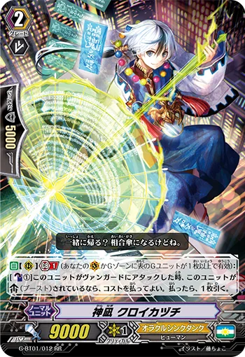 Diviner, Kuroikazuchi
