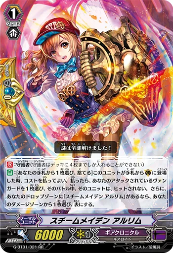Steam Maiden, Arlim