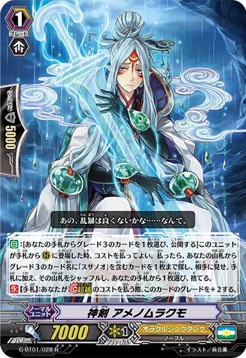 Divine Sword, Ame-no-Murakumo