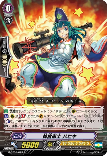 Imperial Shrine Guard, Hahiki
