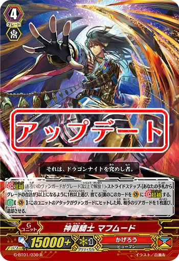 Divine Dragon Knight, Mahmud