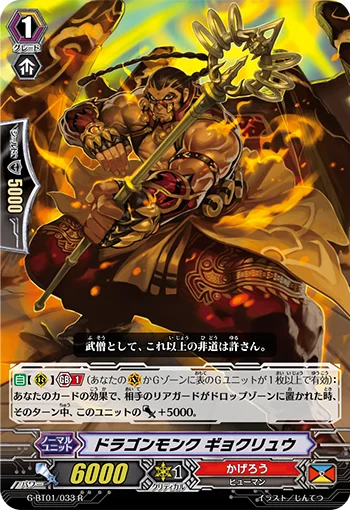 Dragon Monk Gyokuryu
