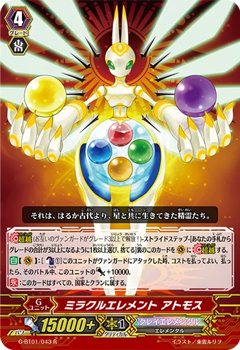 Miracle Element, Atmos