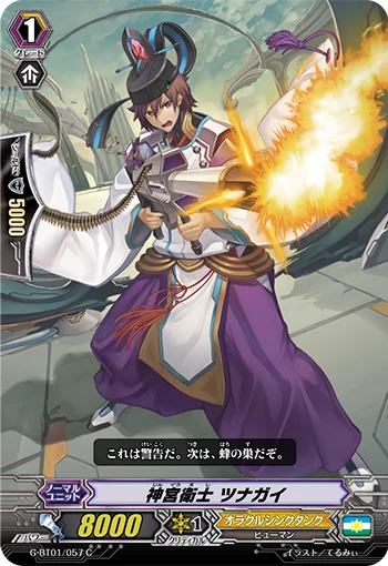 Imperial Shrine Guard, Tsunagai