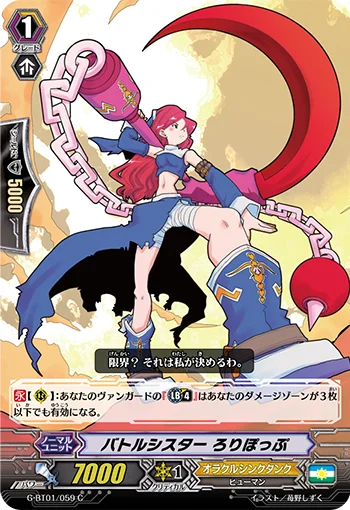 Battle Sister, Lollipop