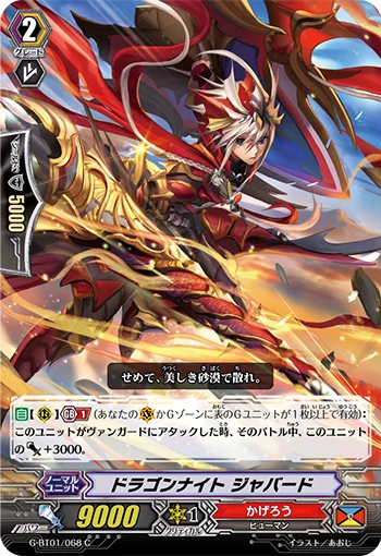 Dragon Knight, Jabad