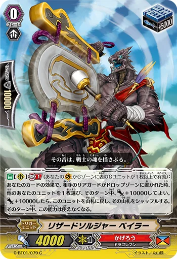 Lizard Soldier, Veira