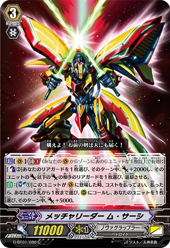 Extreme Leader Mu-sashi