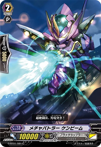 Extreme Battler, Kenbeam