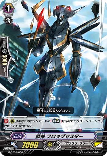 Beast Deity, Frog Master