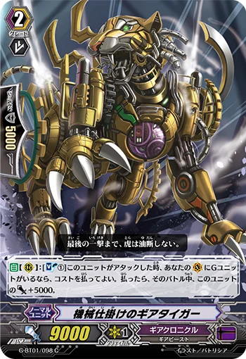Mechanized Gear Tiger