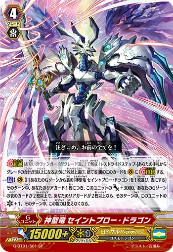 Holy Dragon, Saint Blow Dragon