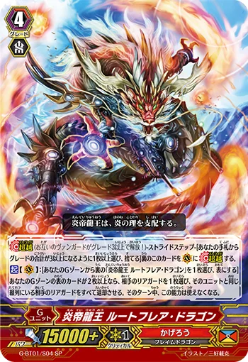 Flame Emperor Dragon King, Root Flare Dragon