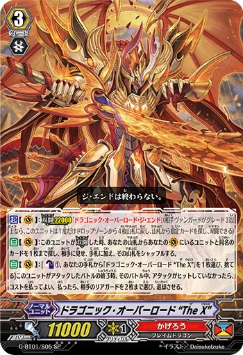 Dragonic Overlord "The X"