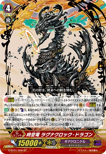Interdimensional Dragon, Ragnaclock Dragon