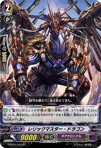 Relic Master Dragon