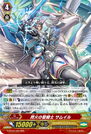 Divine Knight of Flashing Flame, Samuel