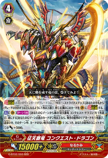 Conquering Supreme Dragon, Conquest Dragon