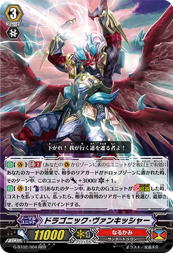 Dragonic Vanquisher