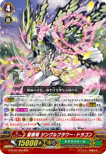 Sacred Tree Dragon, Jingle Flower Dragon