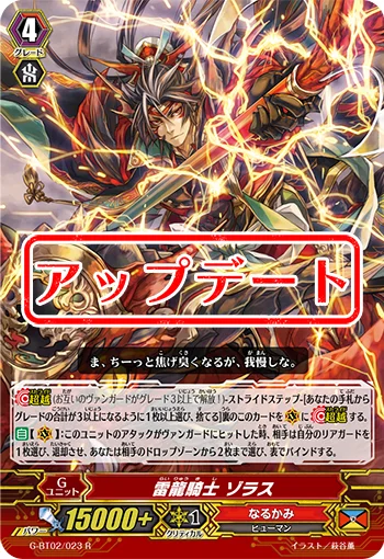 Lightning Dragon Knight, Zorras